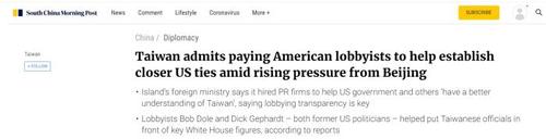 台湾民进党当局承认雇佣美国说客，与美方建立更紧密联系。图片来源：香港《南华早报》报道截图