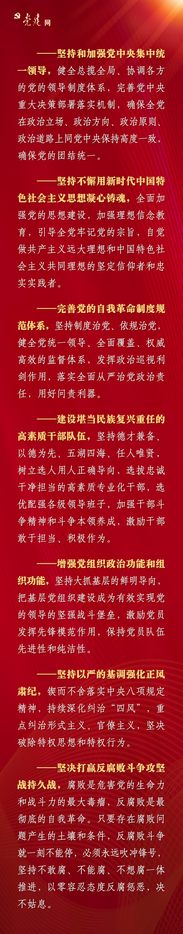 二十大报告中，总书记这样谋划和部署党的建设新的伟大工程3