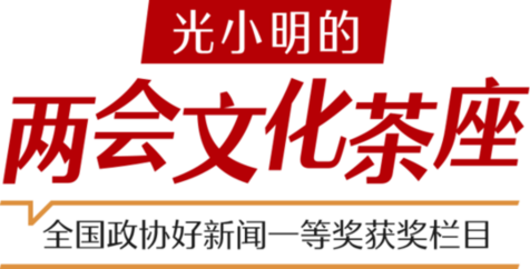 张颐武委员：文以化人 旅以聚人，促进非遗与旅游融合发展