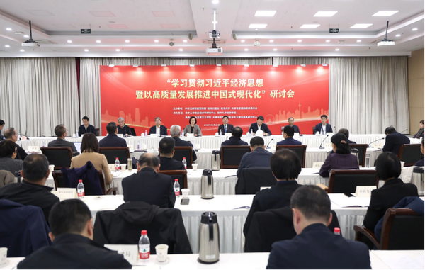 2023年11月25日，由天津市委宣传部、经济日报社等联合主办的“学习贯彻习近平经济 思想暨以高质量发展推进中国式现代化”研讨会在天津举行。